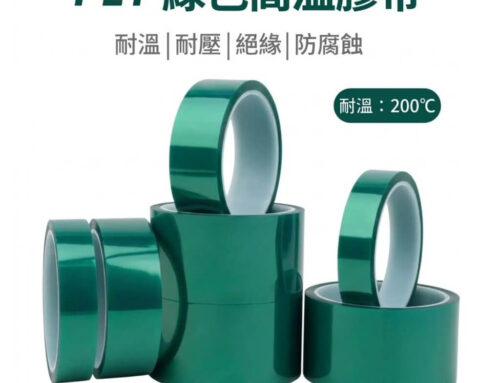 PET 綠色耐高溫膠帶